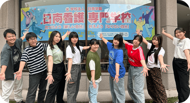 日南看護専門学校